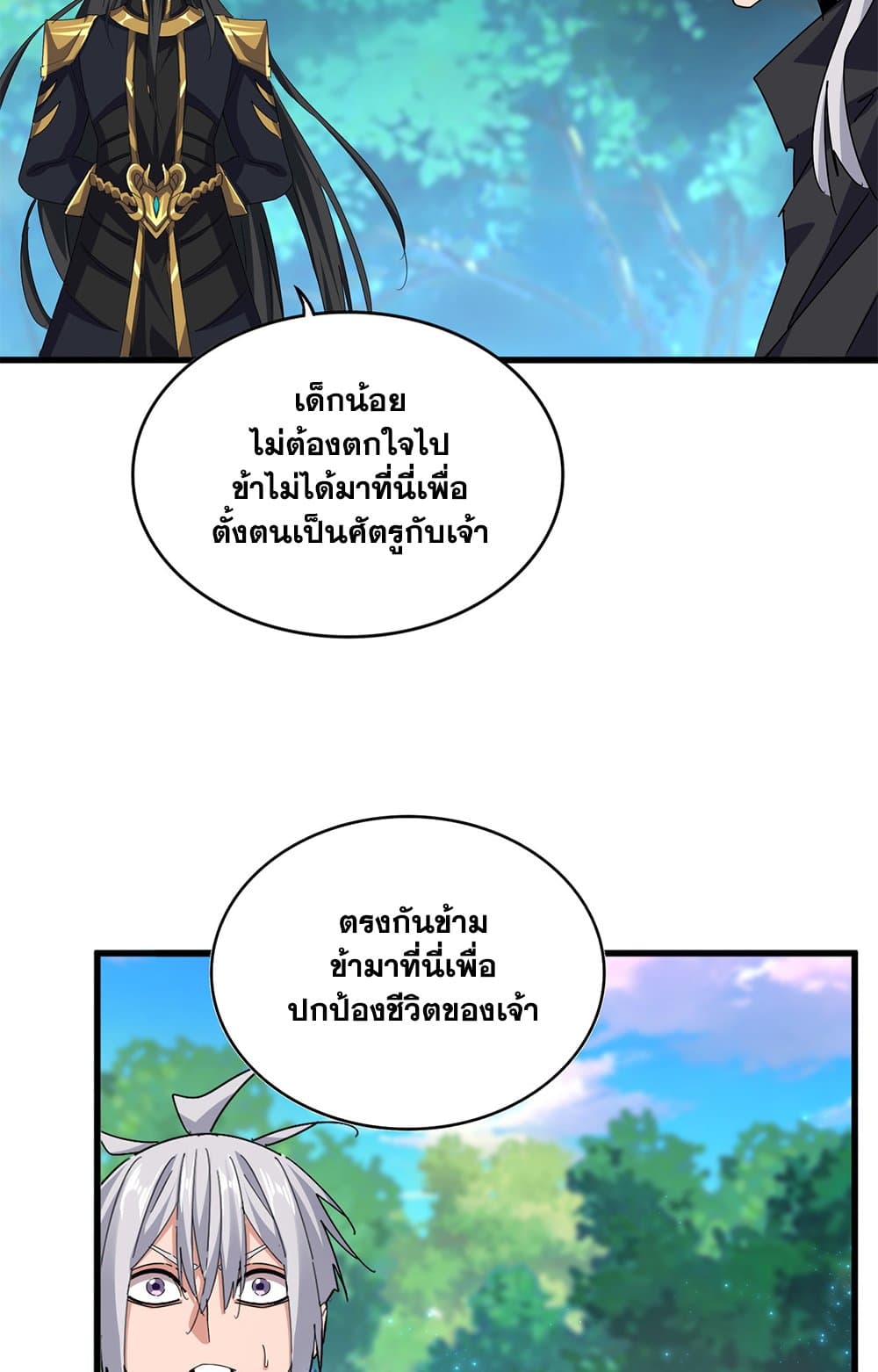 อ่านมังงะ Magic Emperor ตอนที่ 669/42.jpg