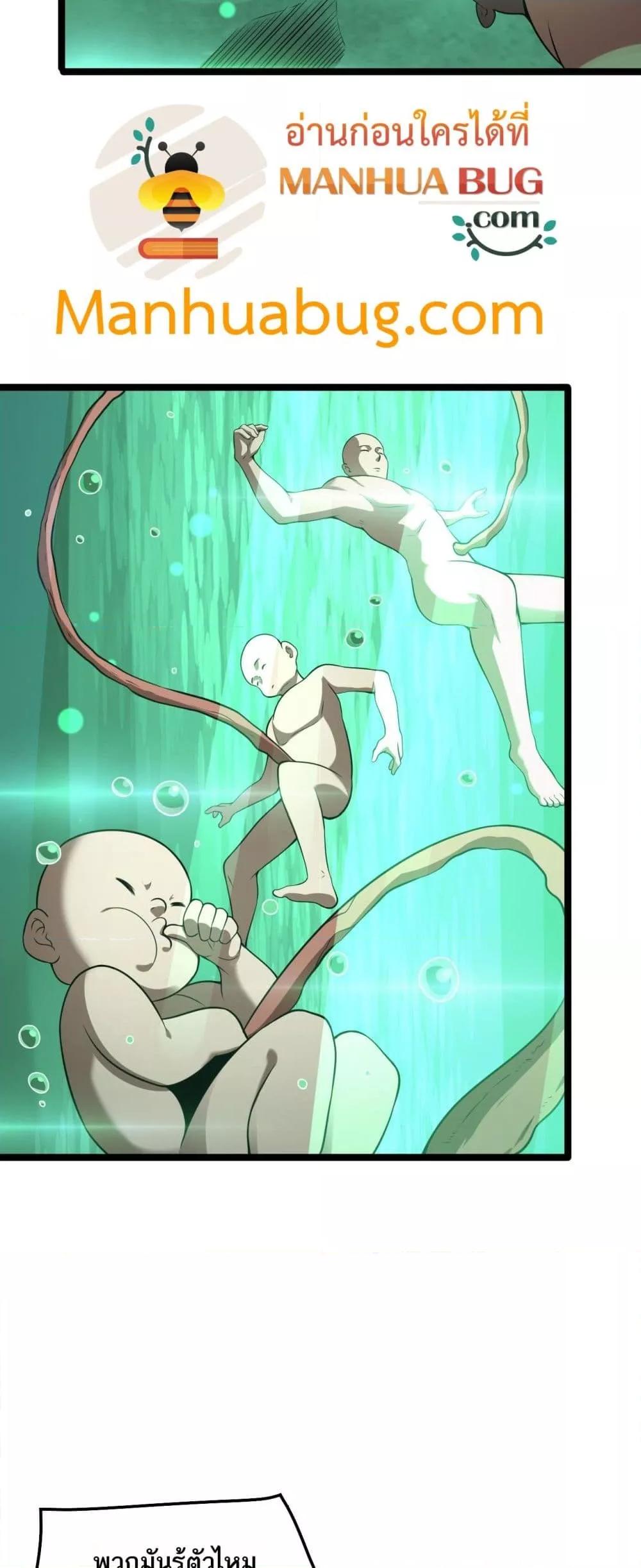 อ่านมังงะ Doomsday Sword God ตอนที่ 55/43.jpg
