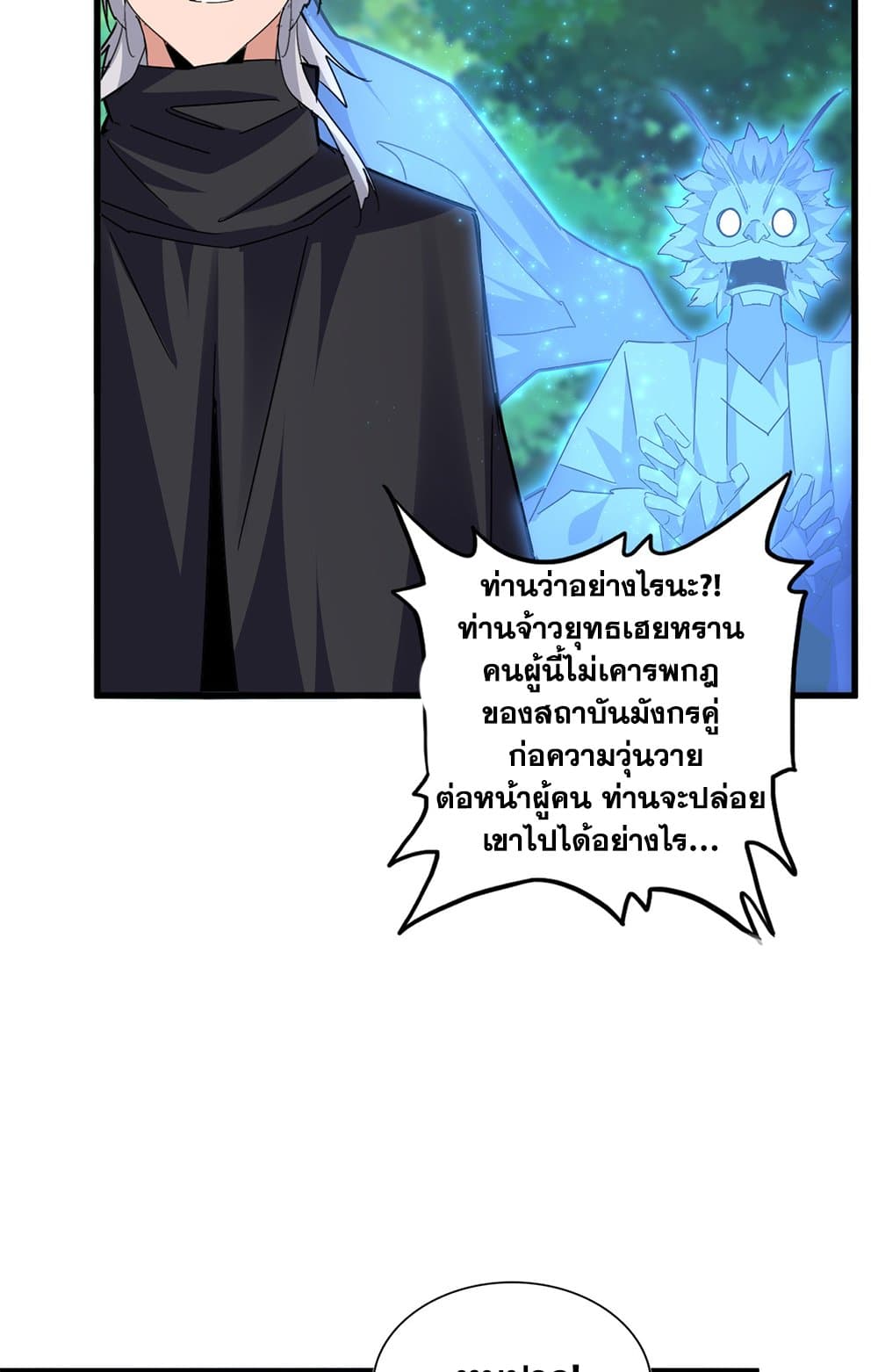 อ่านมังงะ Magic Emperor ตอนที่ 669/43.jpg