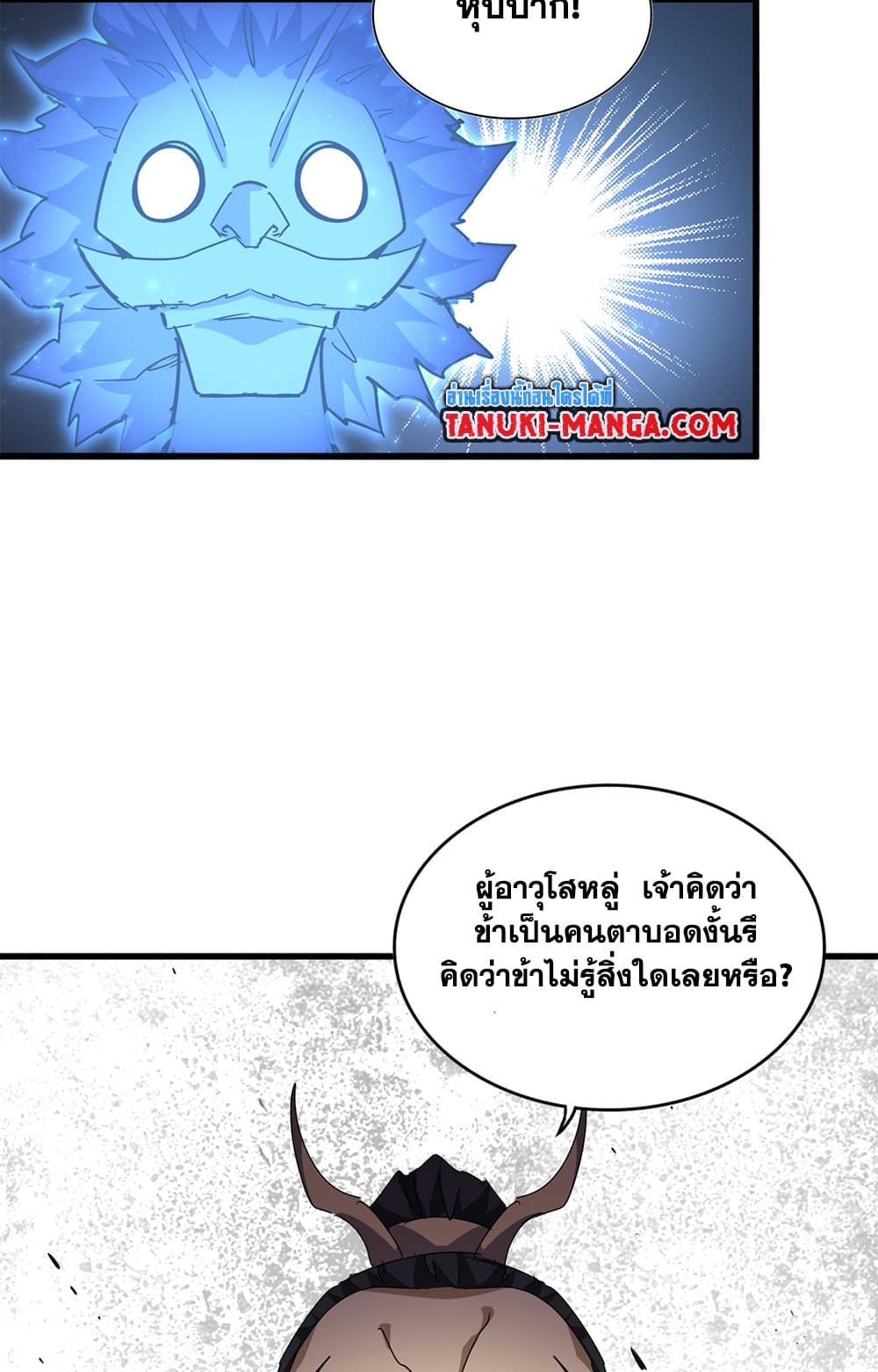 อ่านมังงะ Magic Emperor ตอนที่ 669/44.jpg