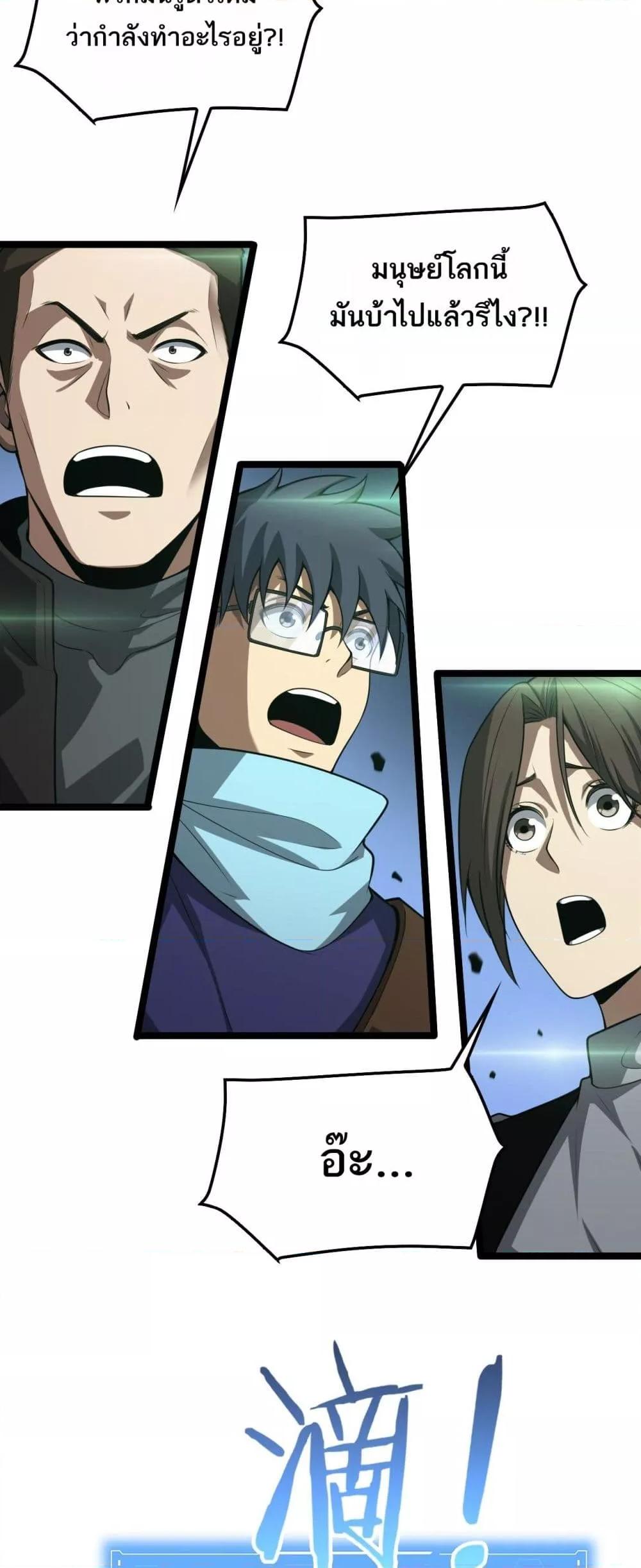 อ่านมังงะ Doomsday Sword God ตอนที่ 55/44.jpg
