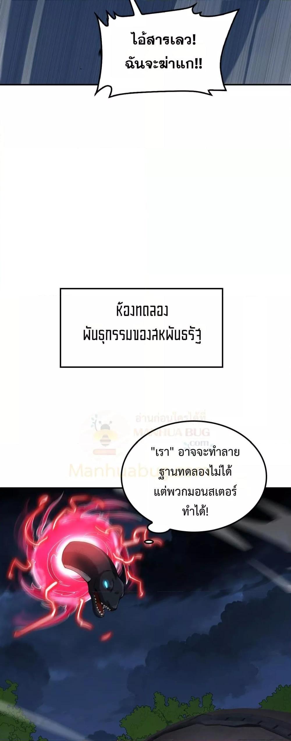 อ่านมังงะ Doomsday Sword God ตอนที่ 56/44.jpg