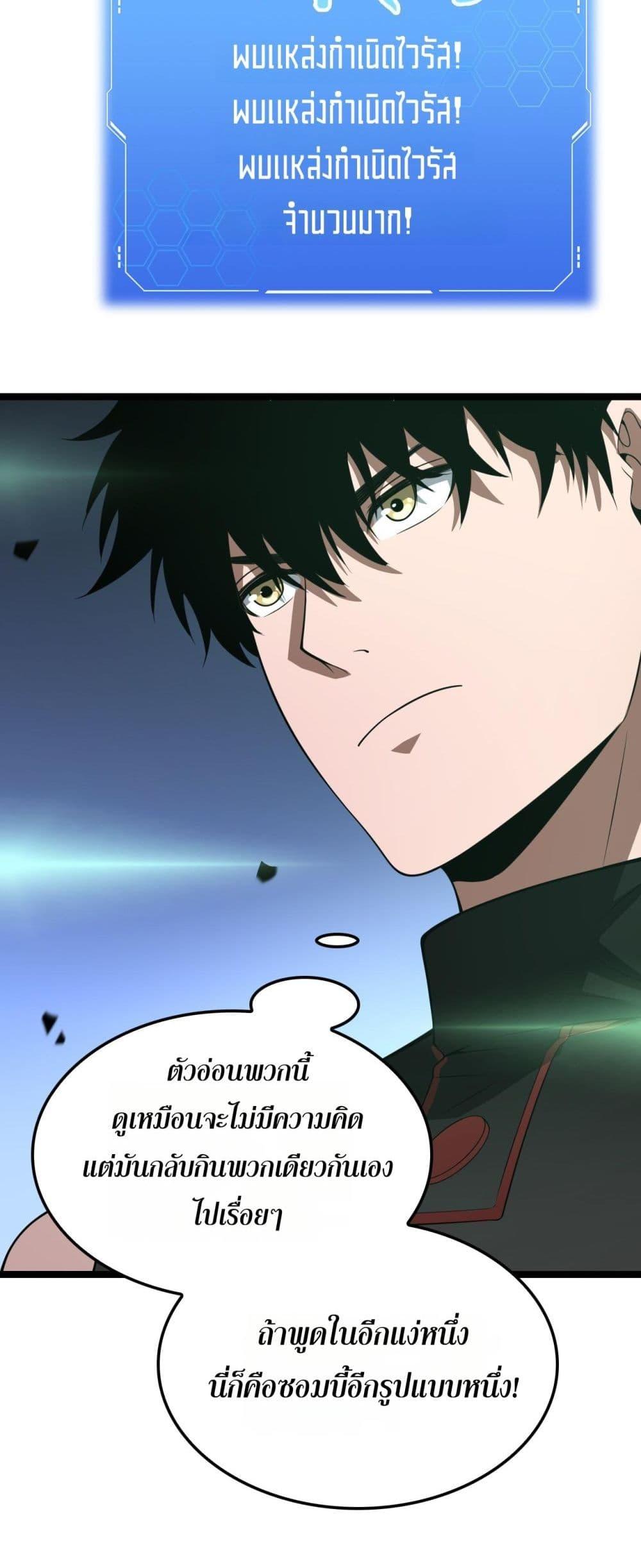 อ่านมังงะ Doomsday Sword God ตอนที่ 55/45.jpg