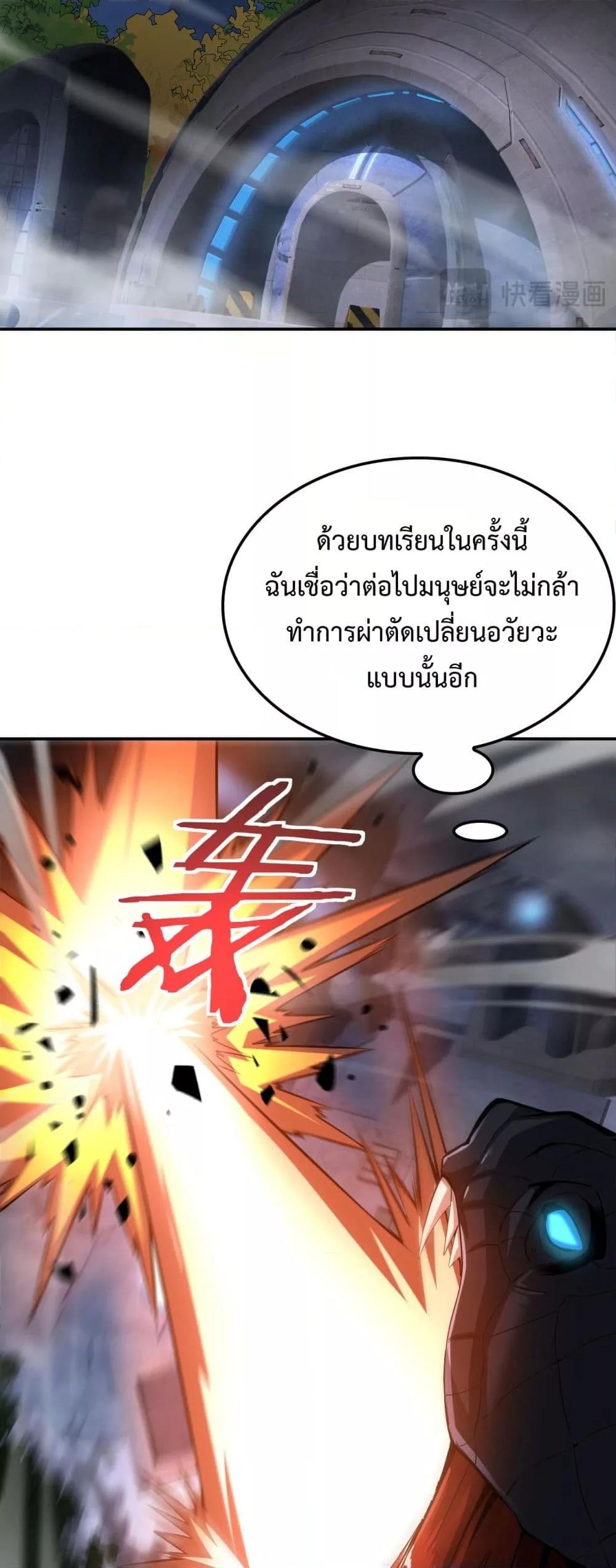 อ่านมังงะ Doomsday Sword God ตอนที่ 56/45.jpg