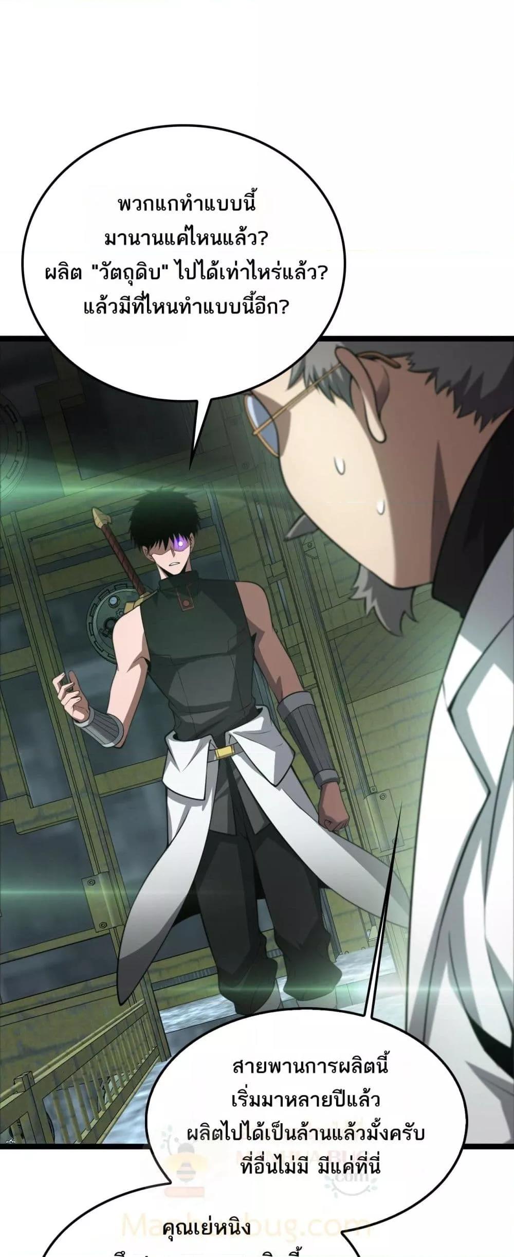 อ่านมังงะ Doomsday Sword God ตอนที่ 55/46.jpg