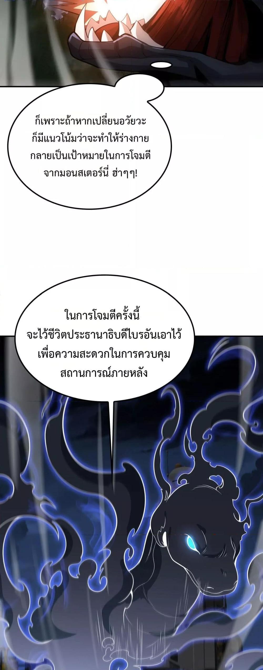 อ่านมังงะ Doomsday Sword God ตอนที่ 56/46.jpg