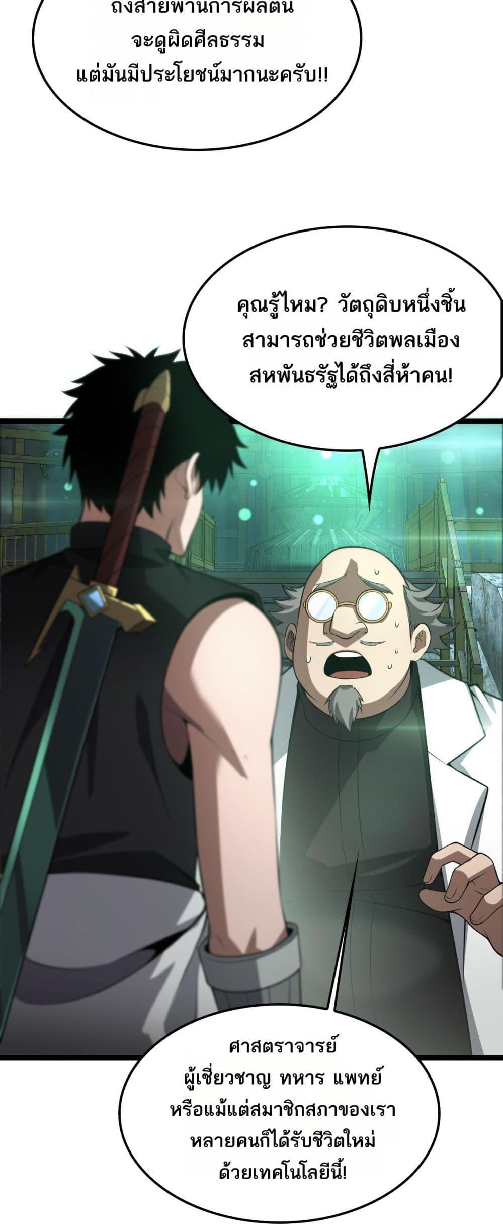 อ่านมังงะ Doomsday Sword God ตอนที่ 55/47.jpg