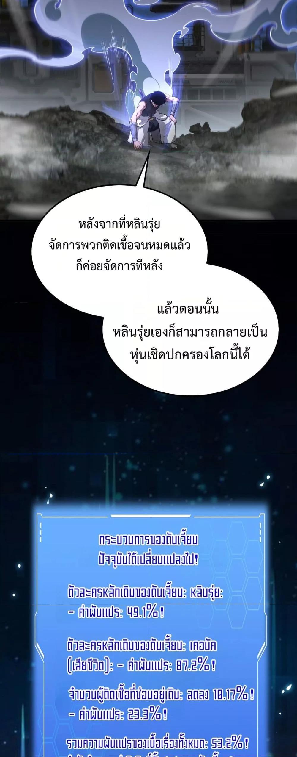 อ่านมังงะ Doomsday Sword God ตอนที่ 56/47.jpg