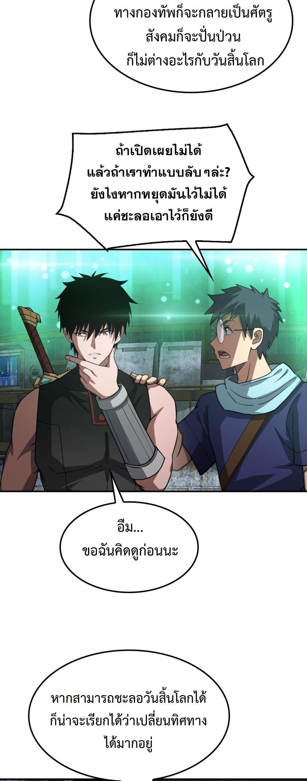 อ่านมังงะ Doomsday Sword God ตอนที่ 56/4.jpg
