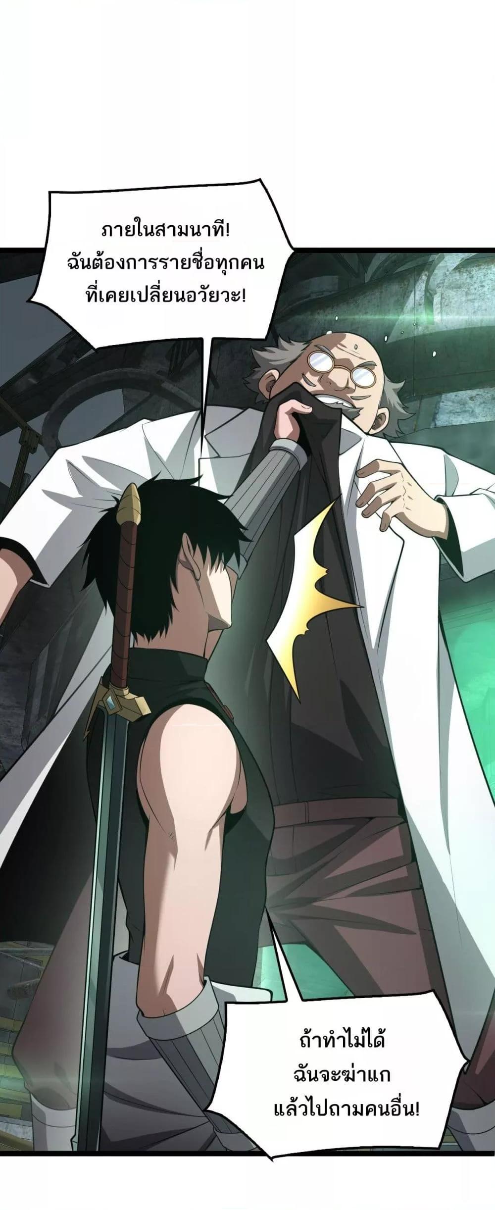 อ่านมังงะ Doomsday Sword God ตอนที่ 55/48.jpg