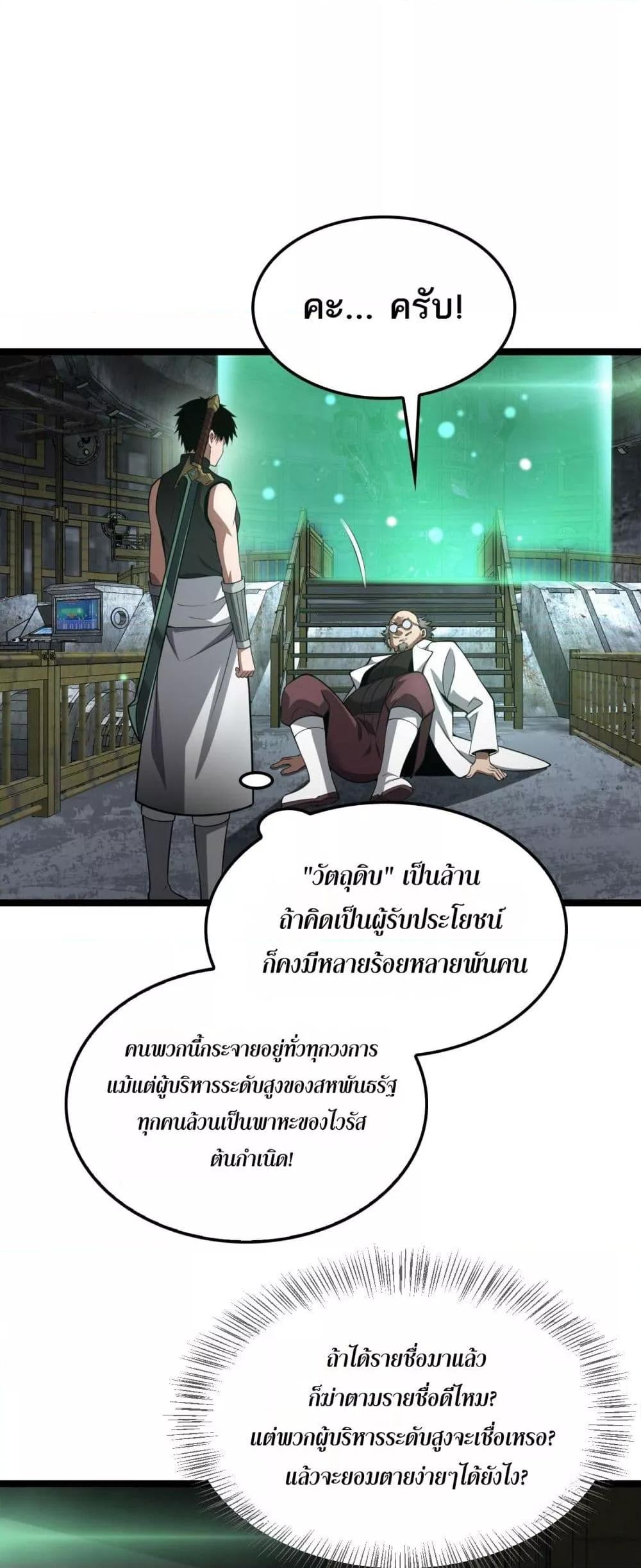 อ่านมังงะ Doomsday Sword God ตอนที่ 55/49.jpg