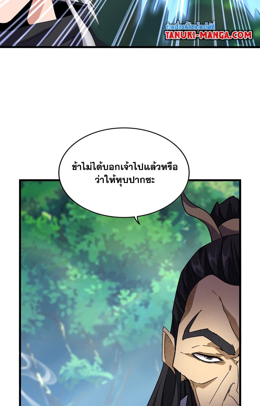 อ่านมังงะ Magic Emperor ตอนที่ 669/49.jpg
