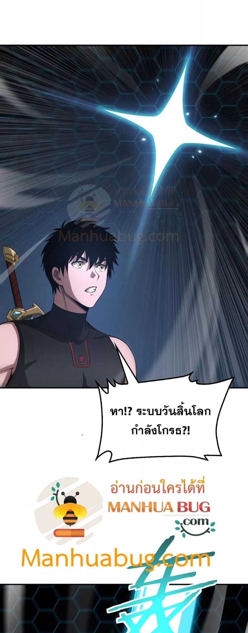 อ่านมังงะ Doomsday Sword God ตอนที่ 56/49.jpg