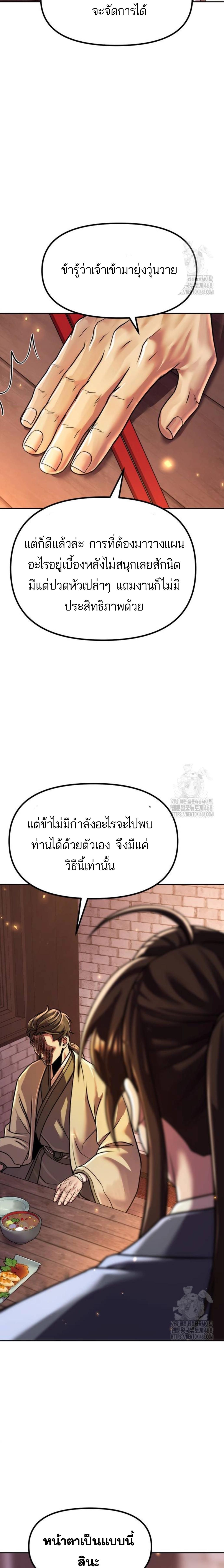 อ่านมังงะ Chronicles of the Demon Faction ตอนที่ 106/4_0.jpg