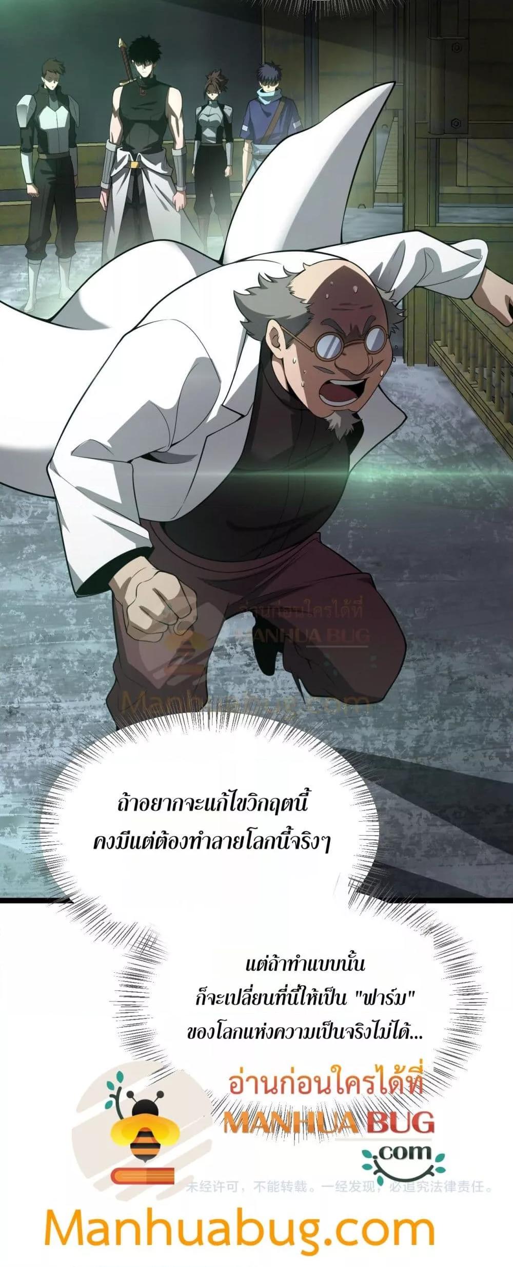 อ่านมังงะ Doomsday Sword God ตอนที่ 55/50.jpg