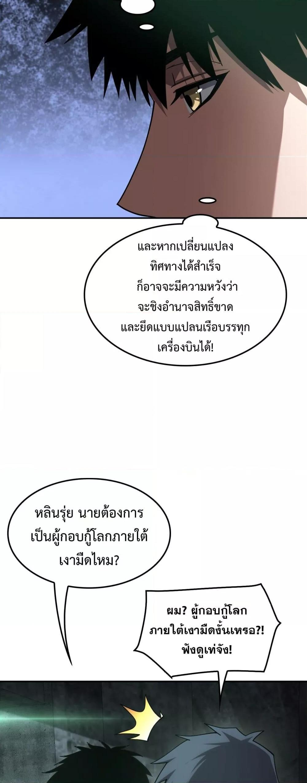อ่านมังงะ Doomsday Sword God ตอนที่ 56/5.jpg