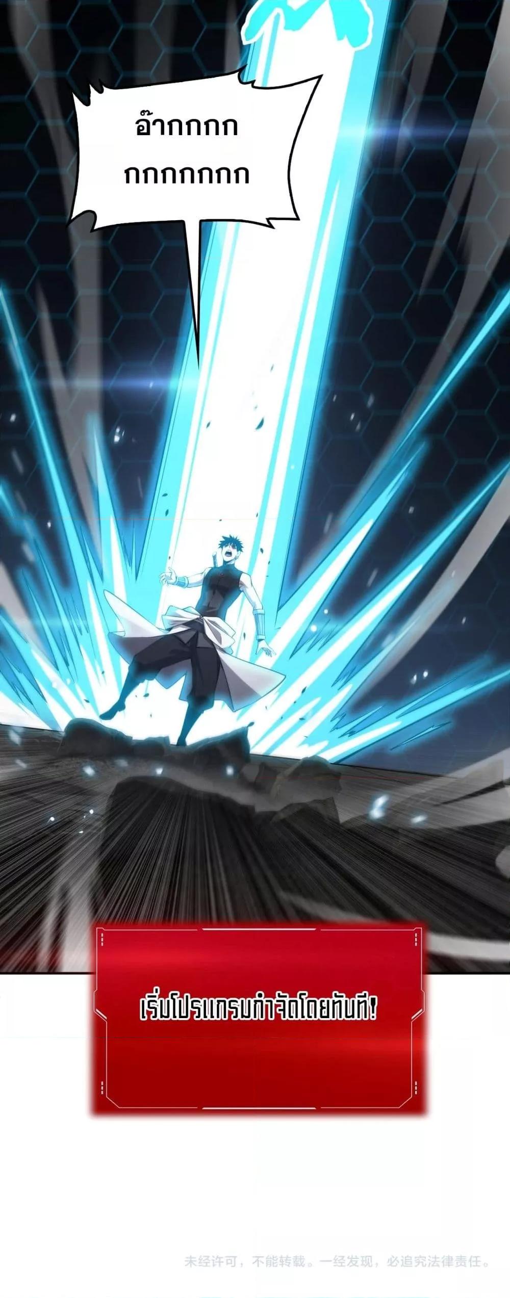 อ่านมังงะ Doomsday Sword God ตอนที่ 56/50.jpg