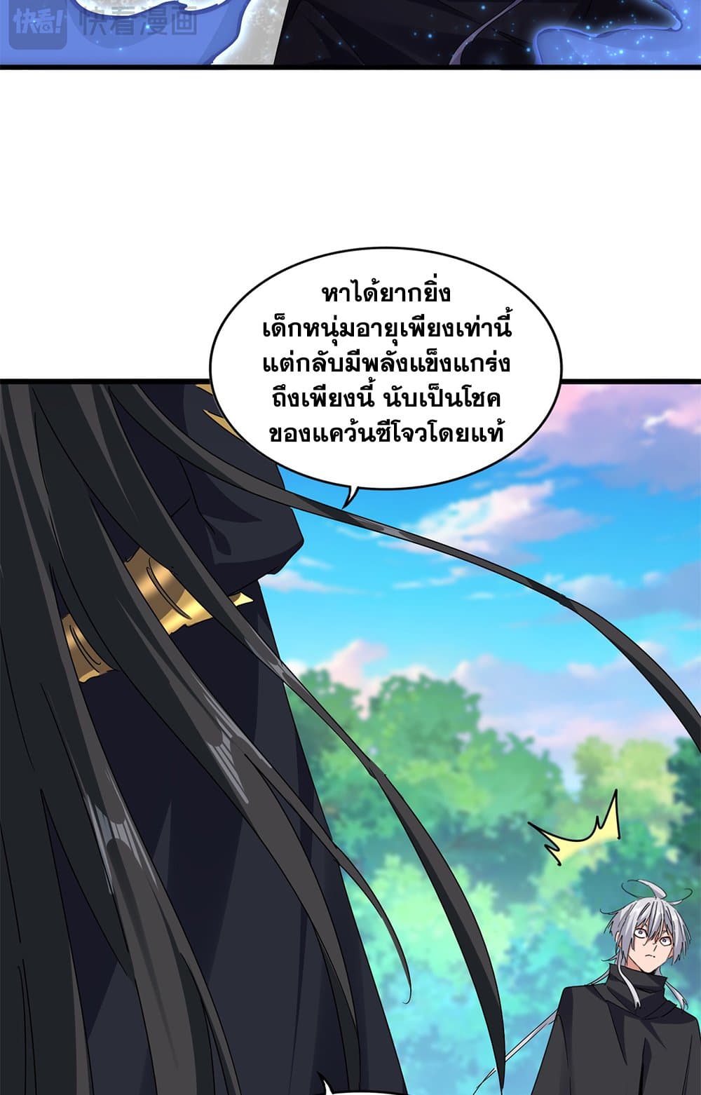 อ่านมังงะ Magic Emperor ตอนที่ 669/51.jpg