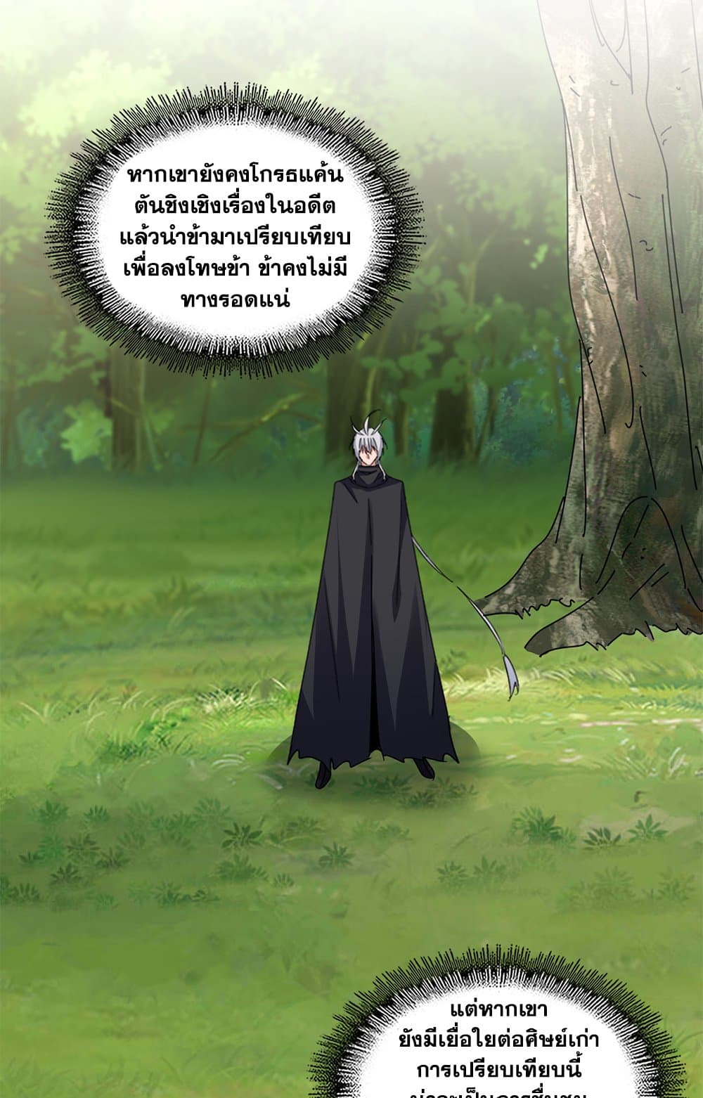อ่านมังงะ Magic Emperor ตอนที่ 669/53.jpg