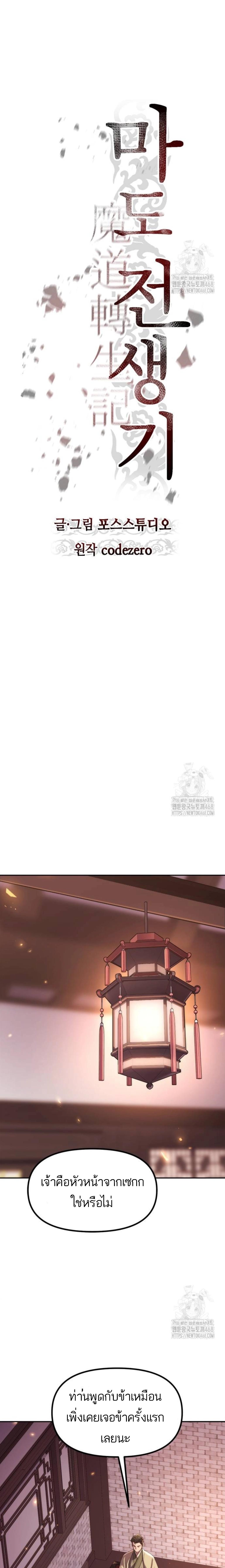 อ่านมังงะ Chronicles of the Demon Faction ตอนที่ 106/5_0.jpg