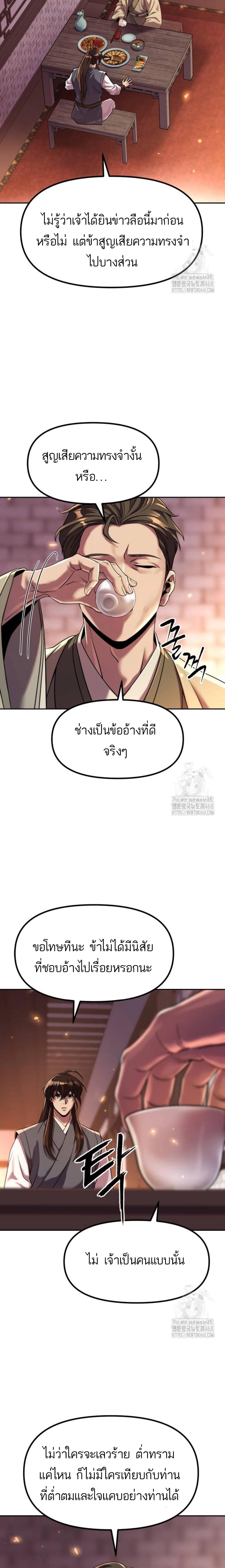 อ่านมังงะ Chronicles of the Demon Faction ตอนที่ 106/5_1.jpg