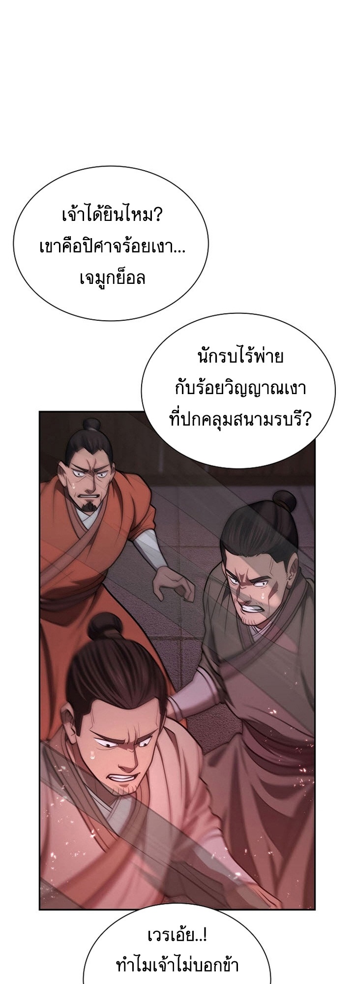 อ่านมังงะ Island of Swords and Devils ตอนที่ 34/61.jpg