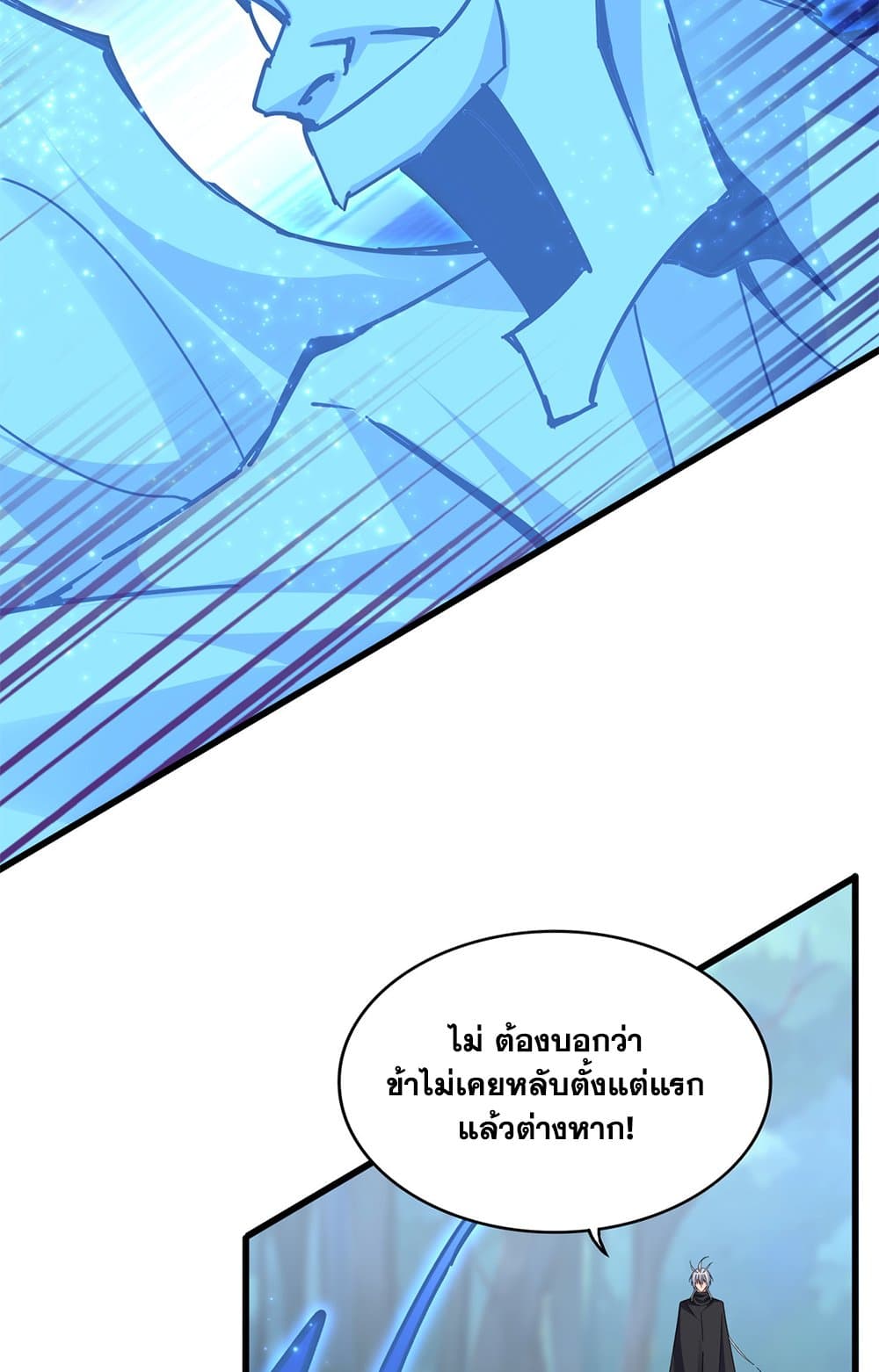 อ่านมังงะ Magic Emperor ตอนที่ 669/6.jpg