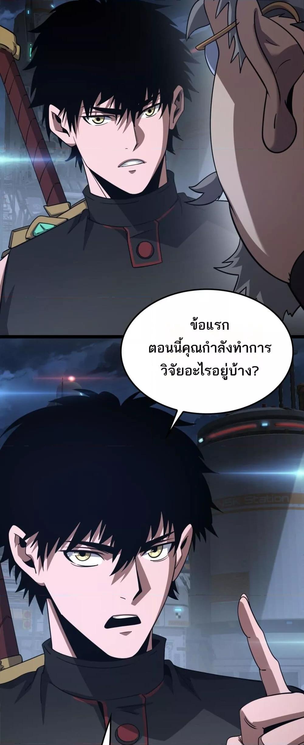 อ่านมังงะ Doomsday Sword God ตอนที่ 55/6.jpg
