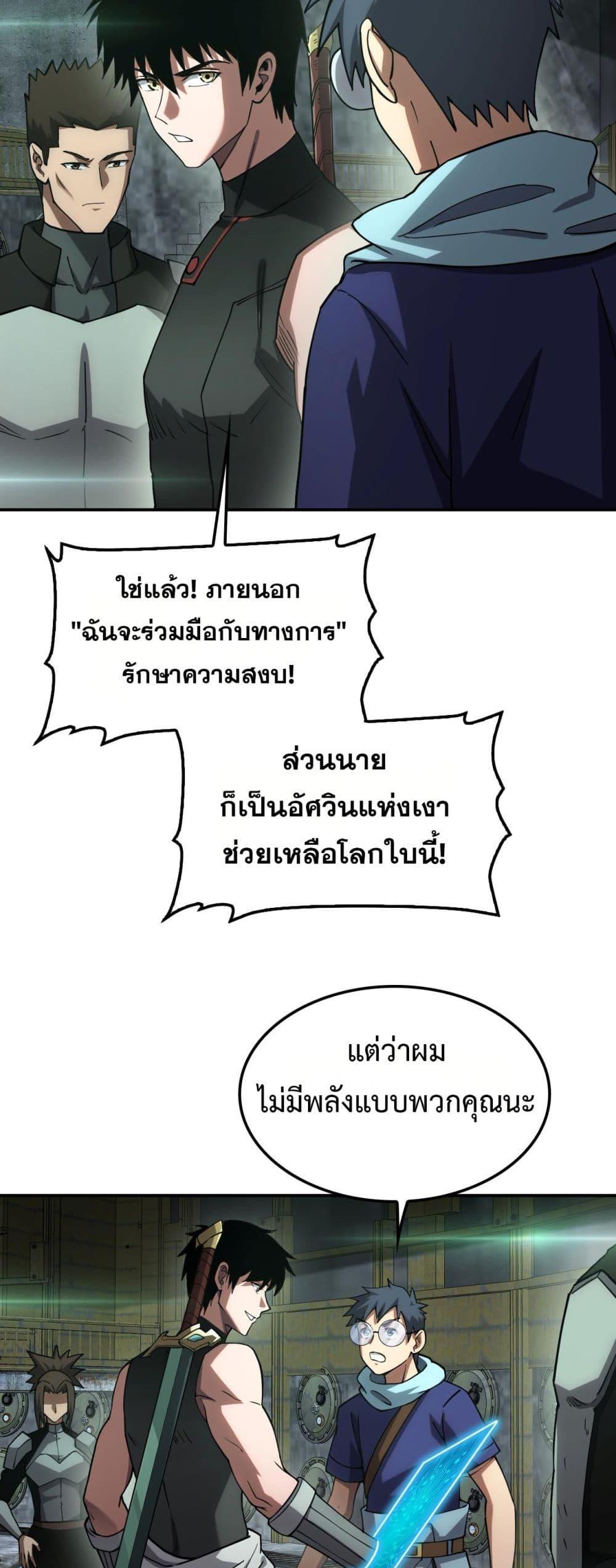 อ่านมังงะ Doomsday Sword God ตอนที่ 56/6.jpg