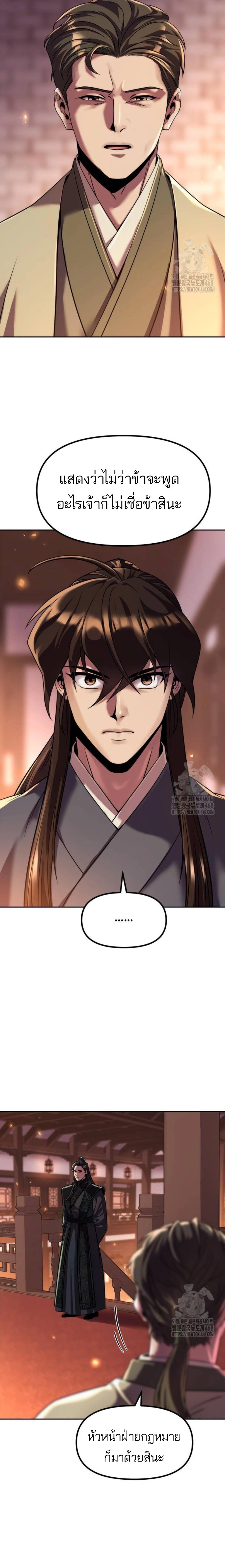 อ่านมังงะ Chronicles of the Demon Faction ตอนที่ 106/6_0.jpg