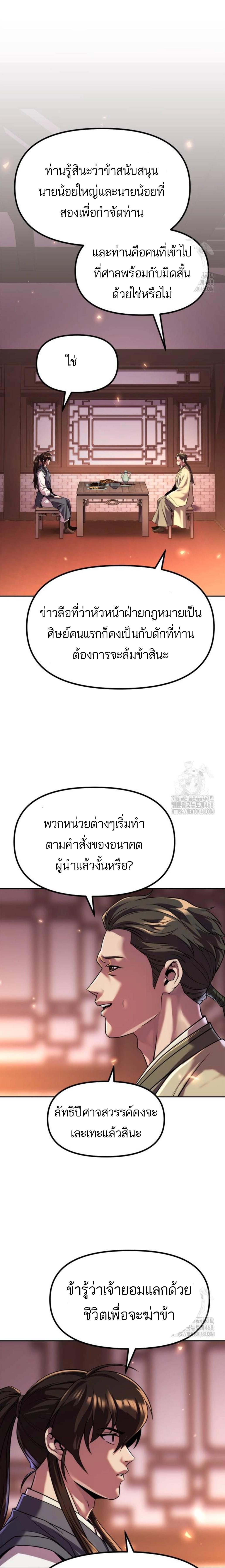 อ่านมังงะ Chronicles of the Demon Faction ตอนที่ 106/6_1.jpg
