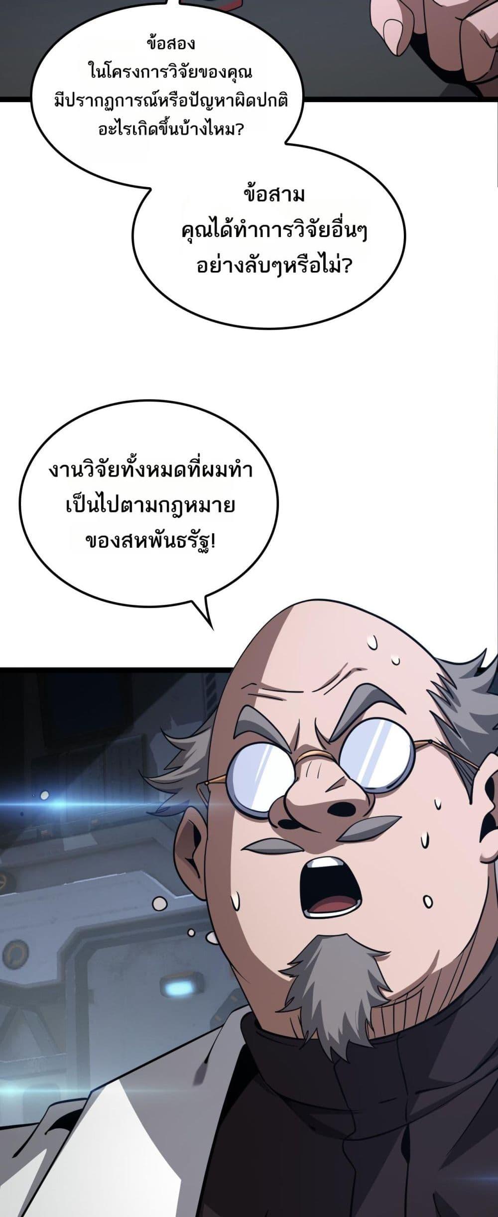 อ่านมังงะ Doomsday Sword God ตอนที่ 55/7.jpg