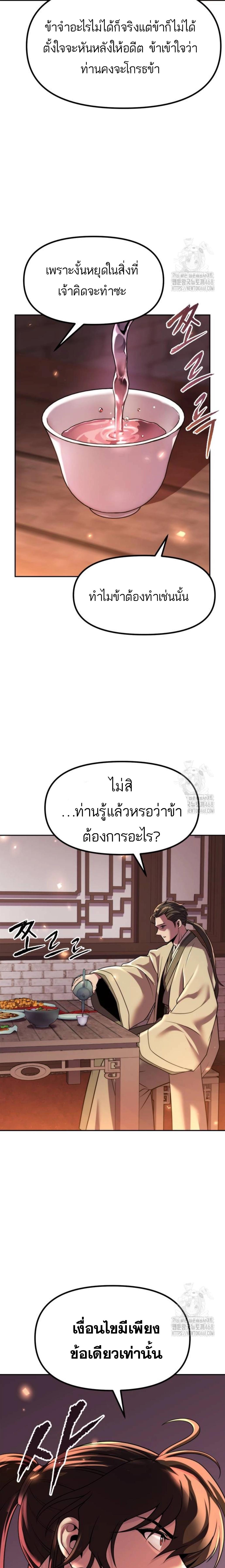 อ่านมังงะ Chronicles of the Demon Faction ตอนที่ 106/7_0.jpg