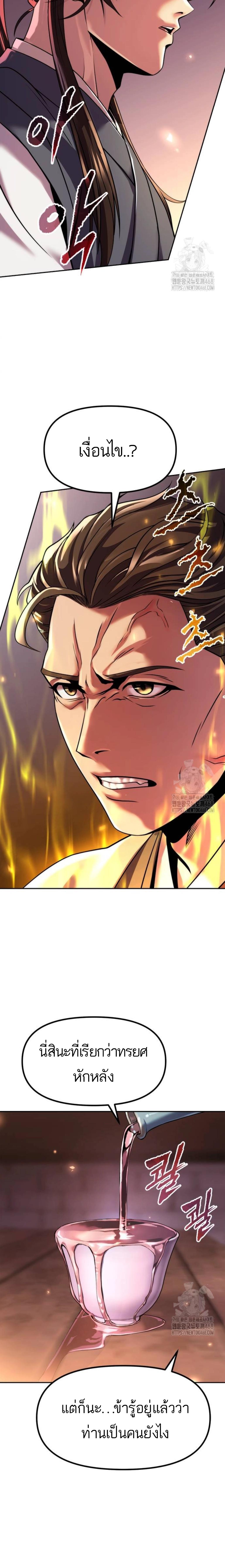 อ่านมังงะ Chronicles of the Demon Faction ตอนที่ 106/7_1.jpg
