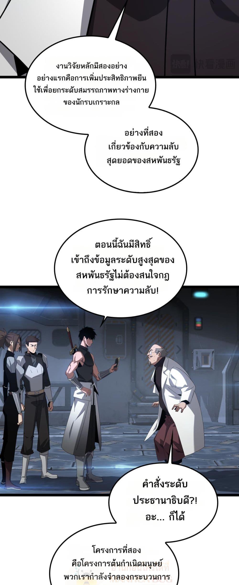 อ่านมังงะ Doomsday Sword God ตอนที่ 55/8.jpg