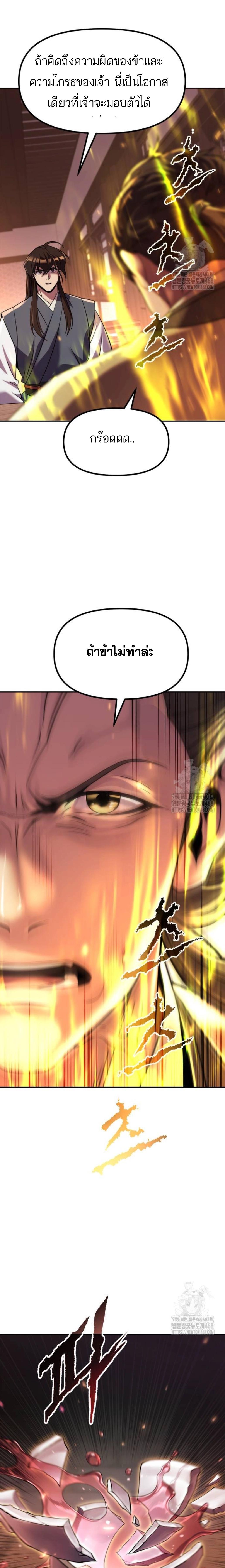 อ่านมังงะ Chronicles of the Demon Faction ตอนที่ 106/8_0.jpg