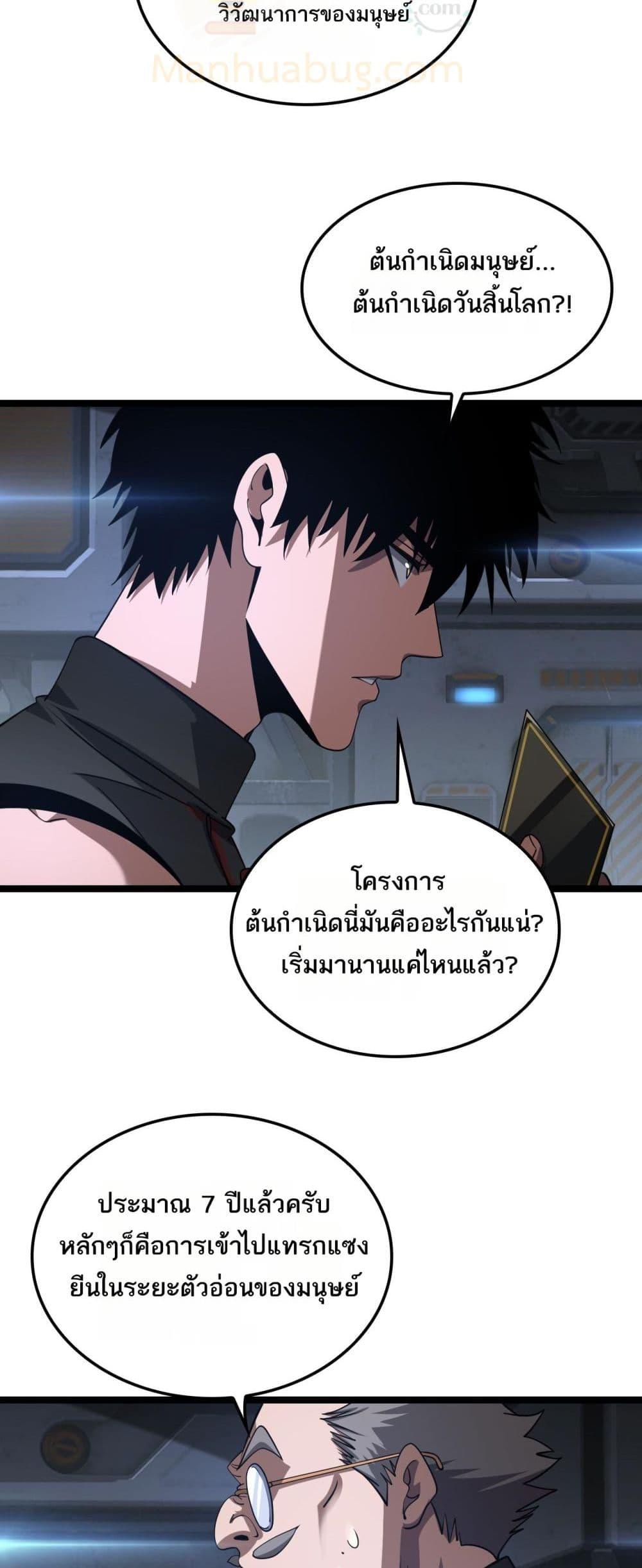 อ่านมังงะ Doomsday Sword God ตอนที่ 55/9.jpg