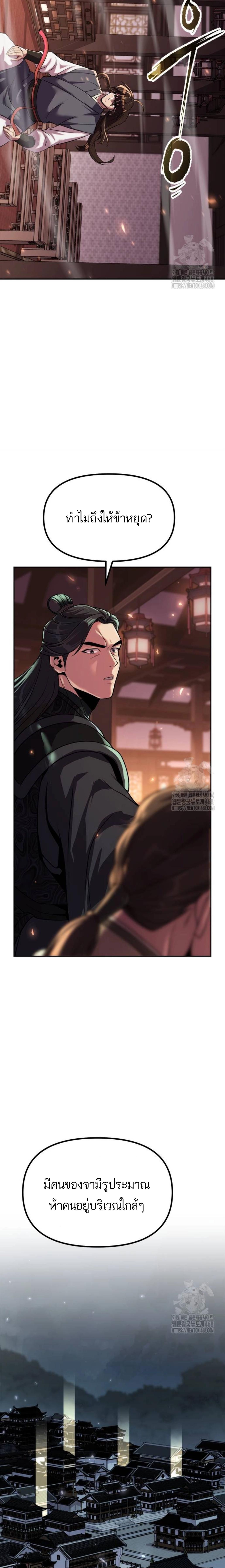 อ่านมังงะ Chronicles of the Demon Faction ตอนที่ 106/9_1.jpg