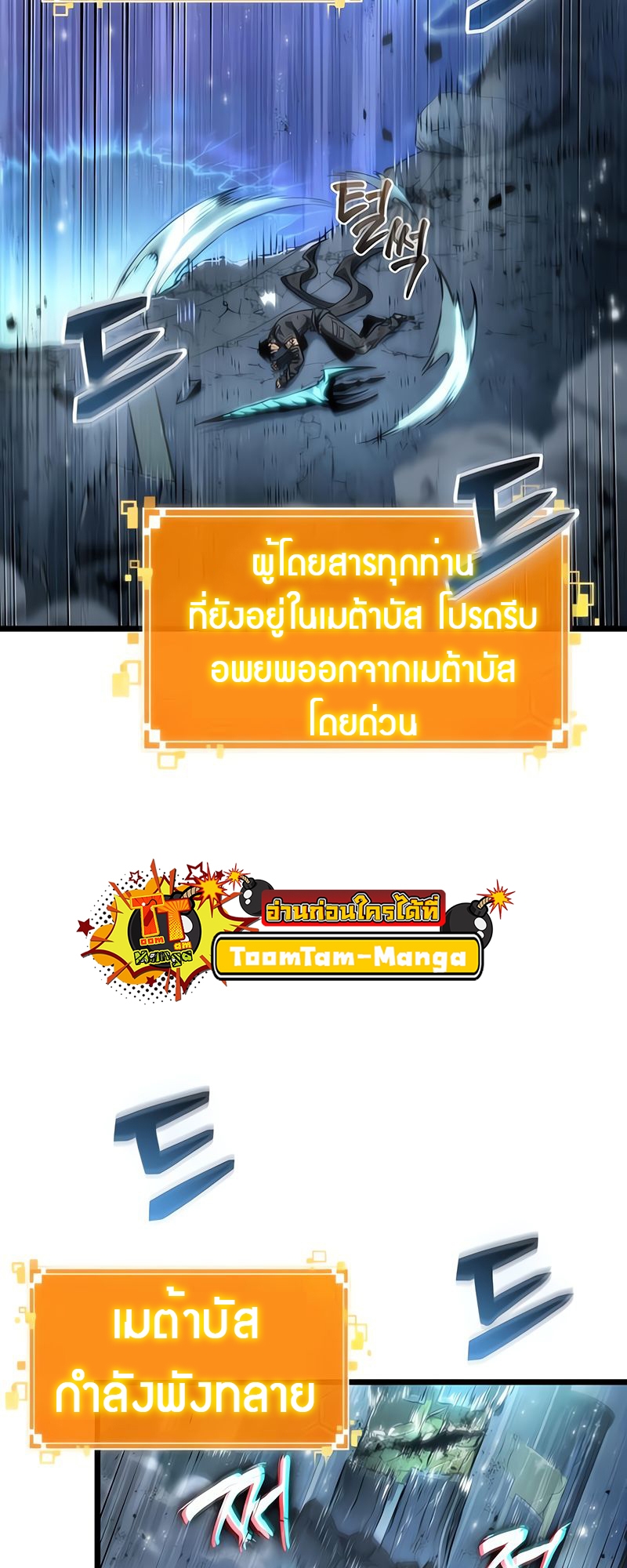 อ่านมังงะ The World After The End ตอนที่ 168/101.jpg