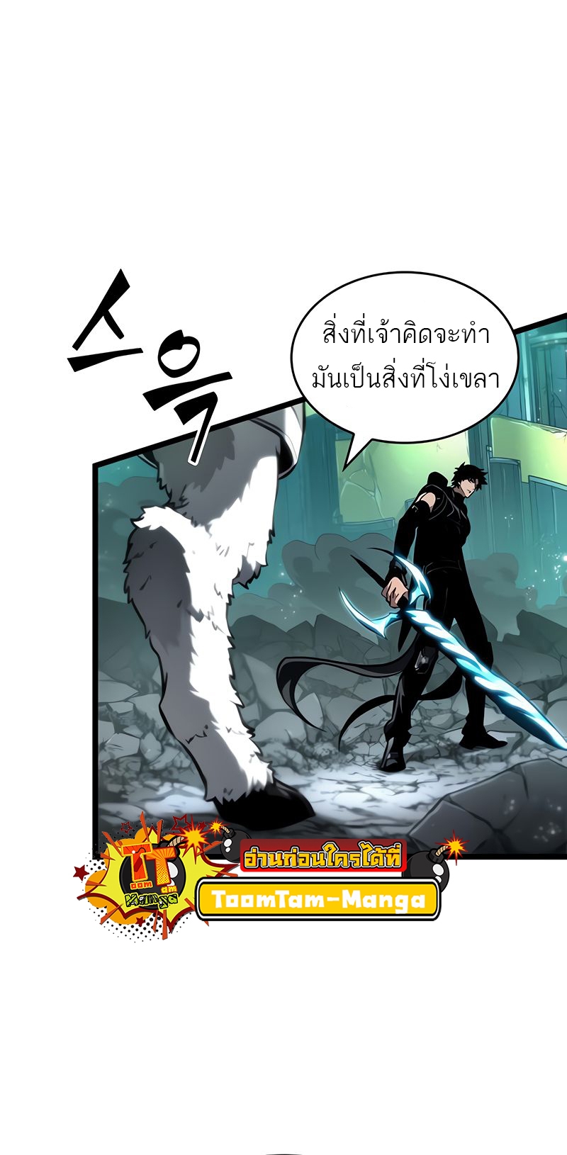 อ่านมังงะ The World After The End ตอนที่ 168/10.jpg