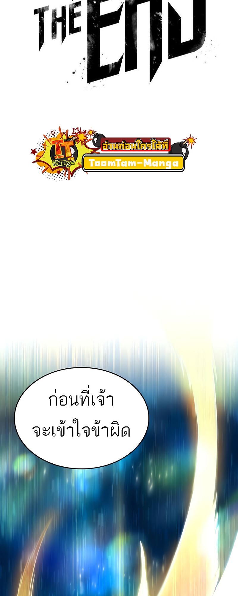 อ่านมังงะ The World After The End ตอนที่ 168/106.jpg