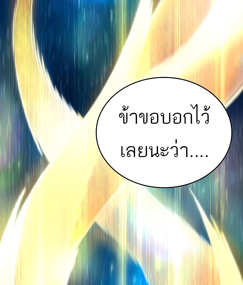 อ่านมังงะ The World After The End ตอนที่ 168/107.jpg