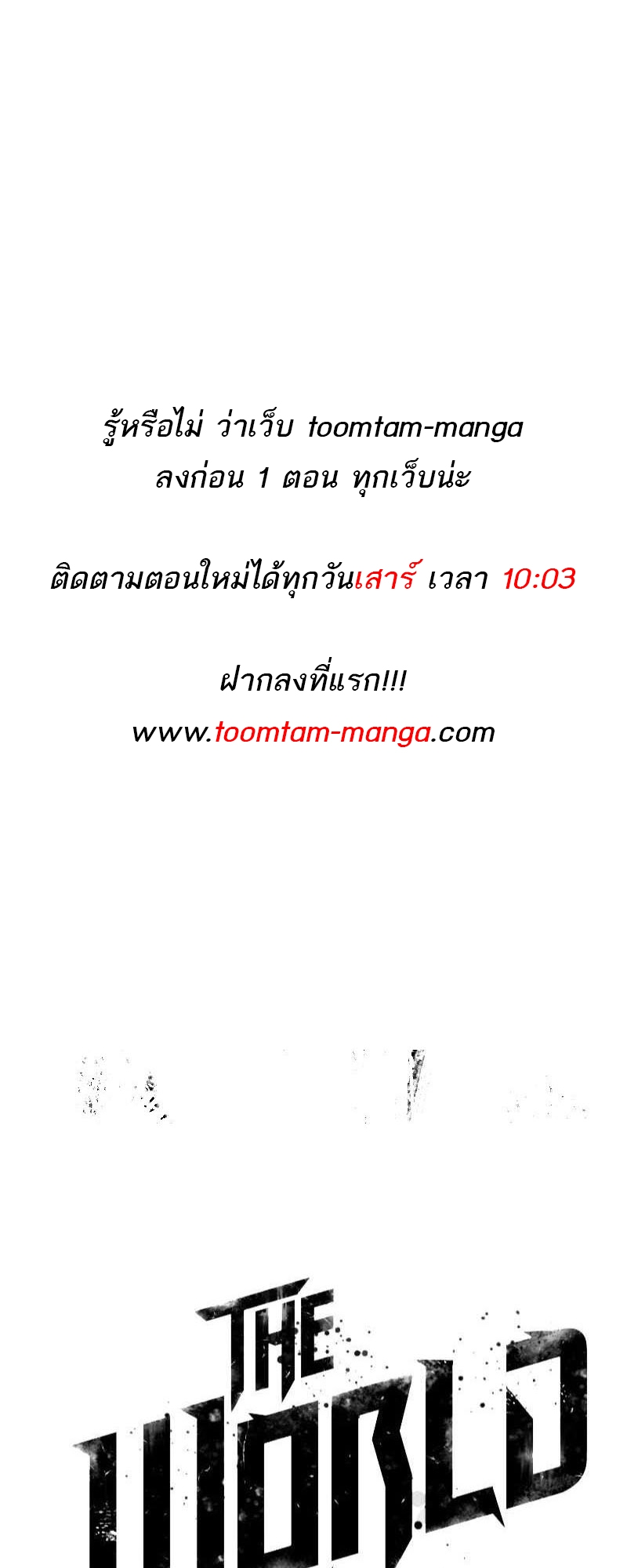 อ่านมังงะ The World After The End ตอนที่ 168/113.jpg