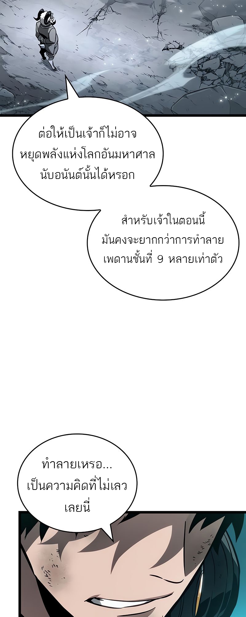 อ่านมังงะ The World After The End ตอนที่ 168/13.jpg