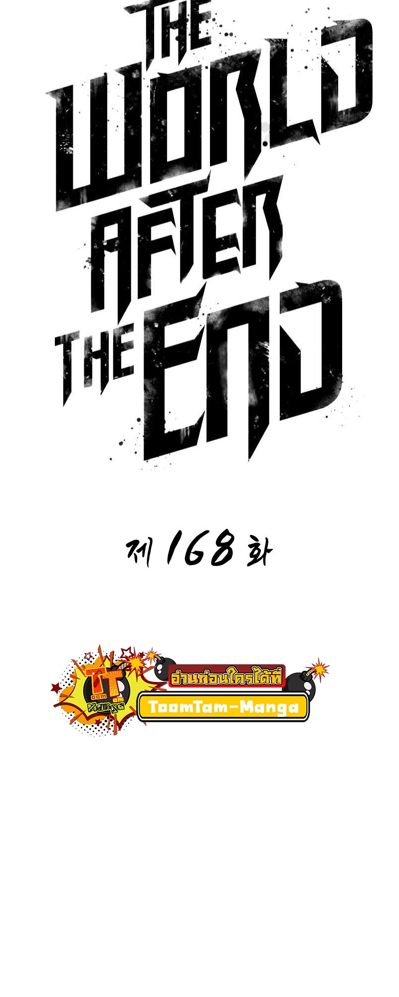 อ่านมังงะ The World After The End ตอนที่ 168/17.jpg