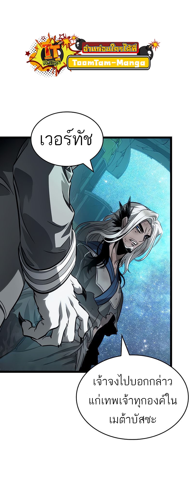 อ่านมังงะ The World After The End ตอนที่ 168/24.jpg