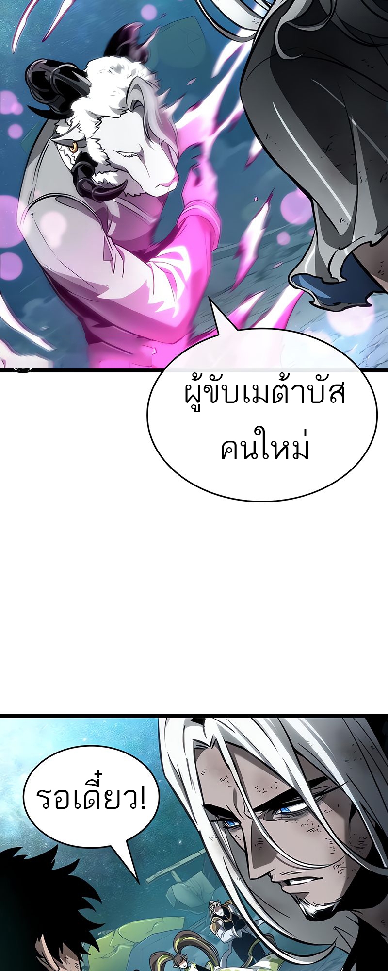 อ่านมังงะ The World After The End ตอนที่ 168/28.jpg