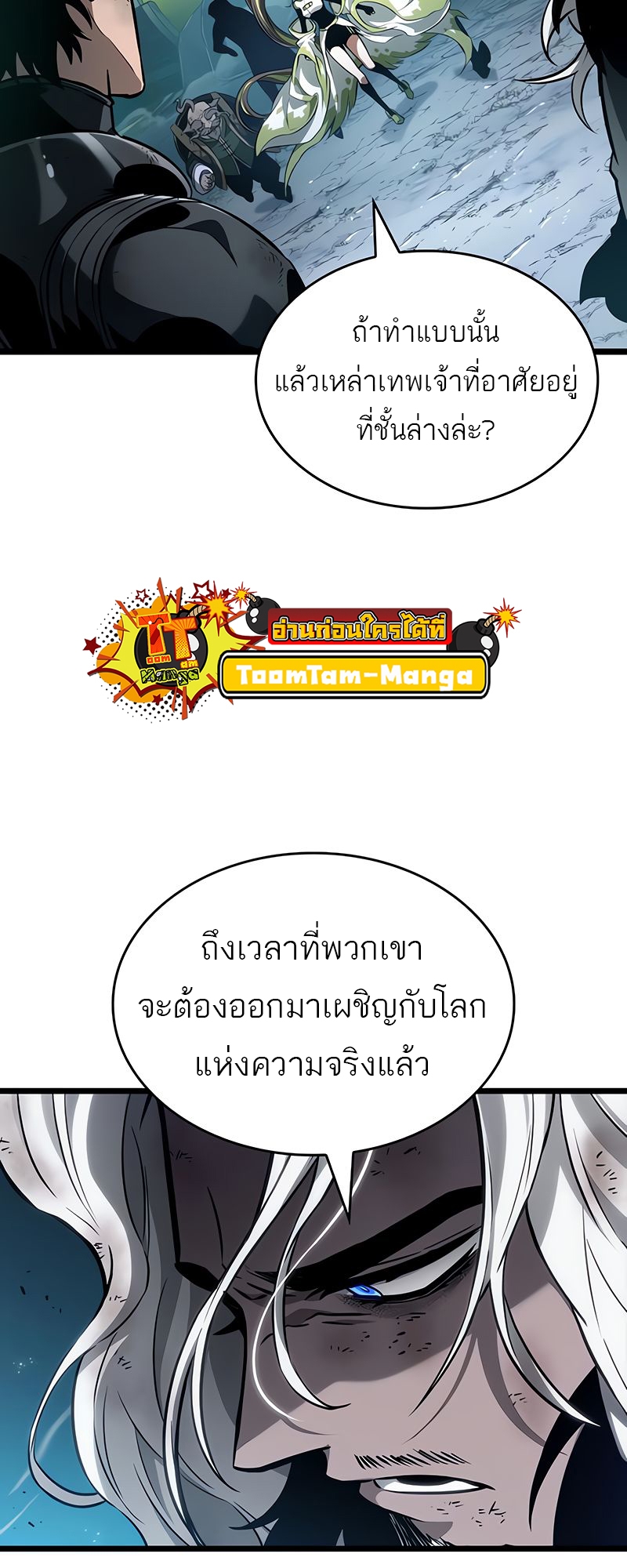อ่านมังงะ The World After The End ตอนที่ 168/29.jpg
