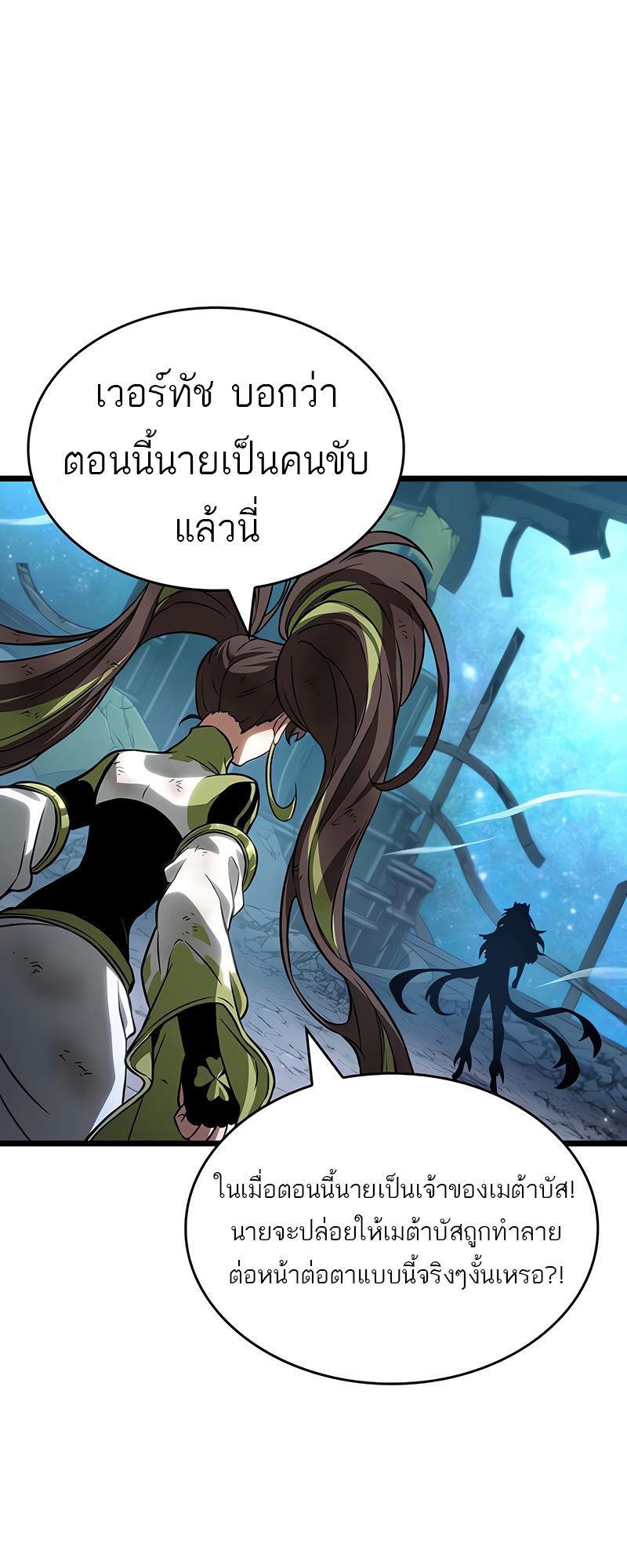 อ่านมังงะ The World After The End ตอนที่ 168/30.jpg