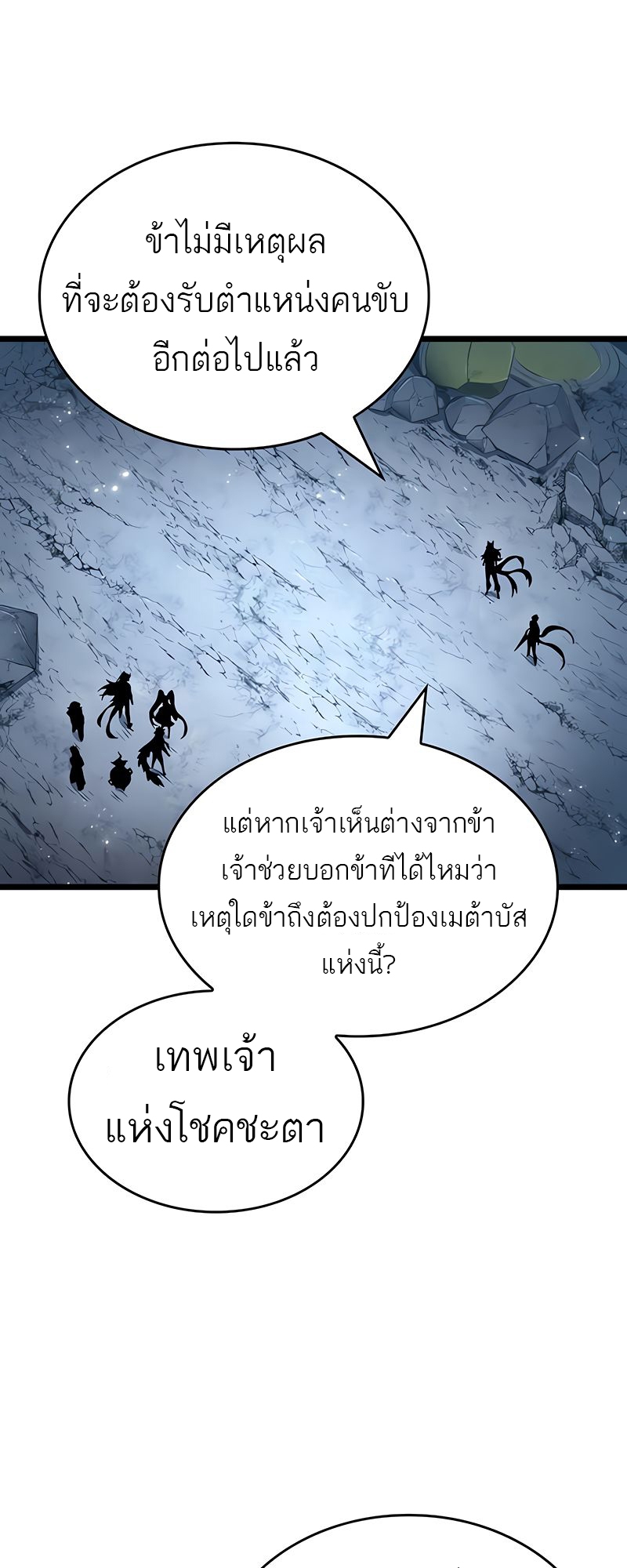อ่านมังงะ The World After The End ตอนที่ 168/31.jpg